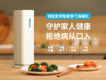 領致筷勺消毒機丨廚電新機遇，還不快抓?。? /> </a> 
              </div> 
              <div   id=