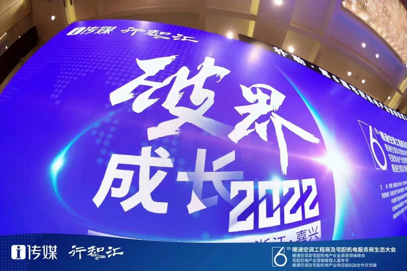 LEASY領(lǐng)致大宅健康熱水榮耀宅配機電行業(yè)年會