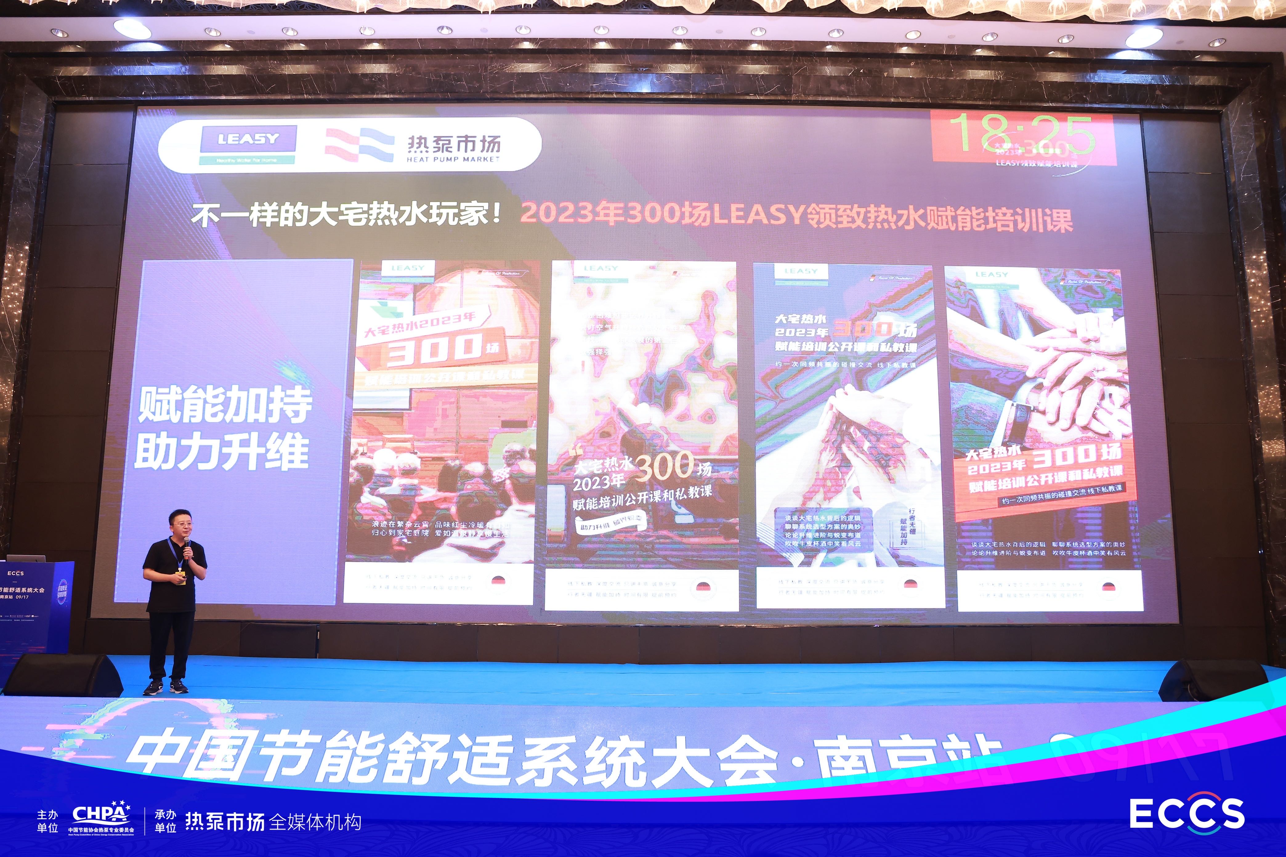 賦能升維！LEASY德國領(lǐng)致高維展望康居熱水生活方式