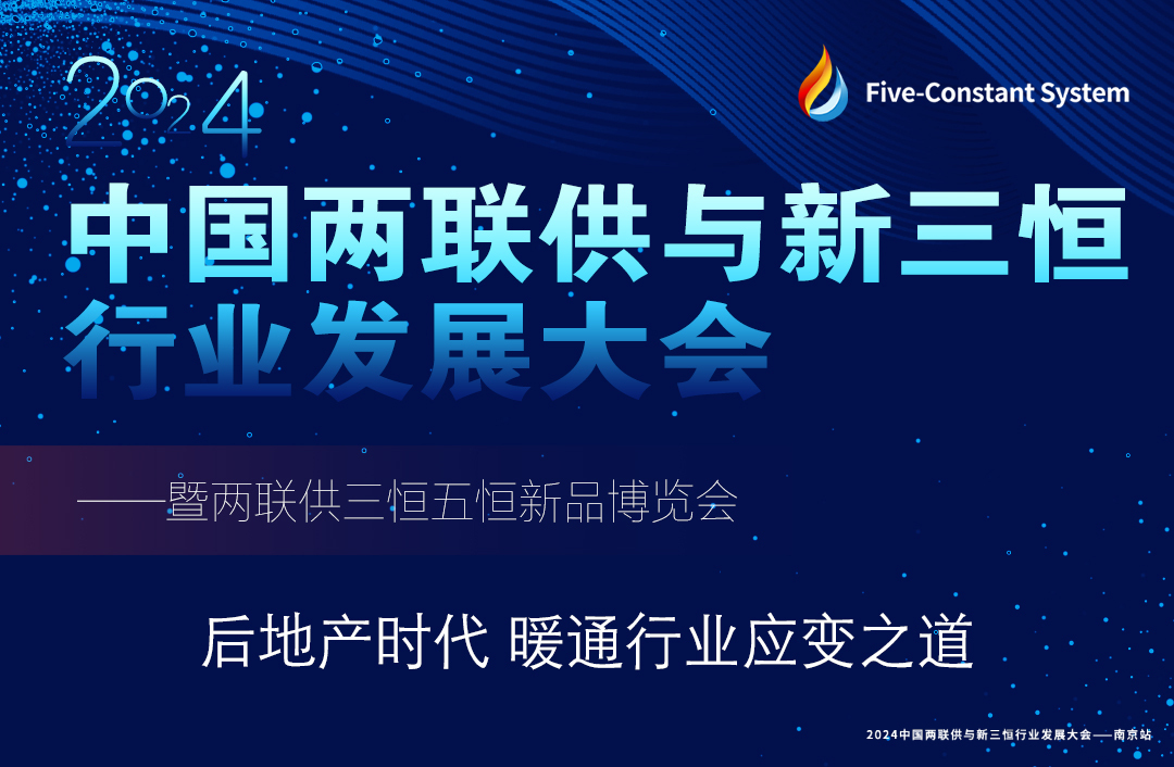 錨定高端熱泵健康無菌熱水賽道  助力“新三恒”